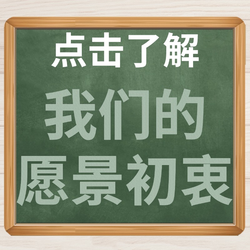 我们的愿景和价值观