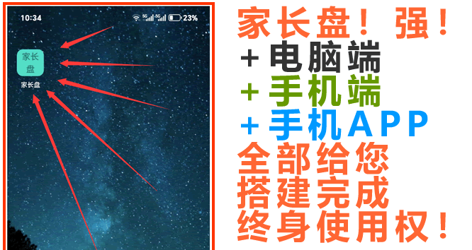 家长盘APP