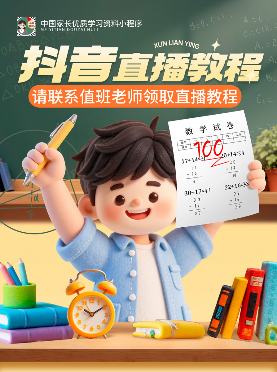 直播教程联系值班老师领取