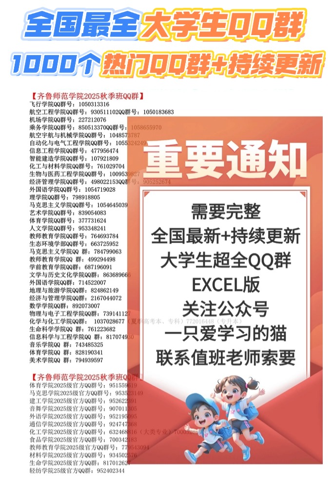 大学生超级QQ群