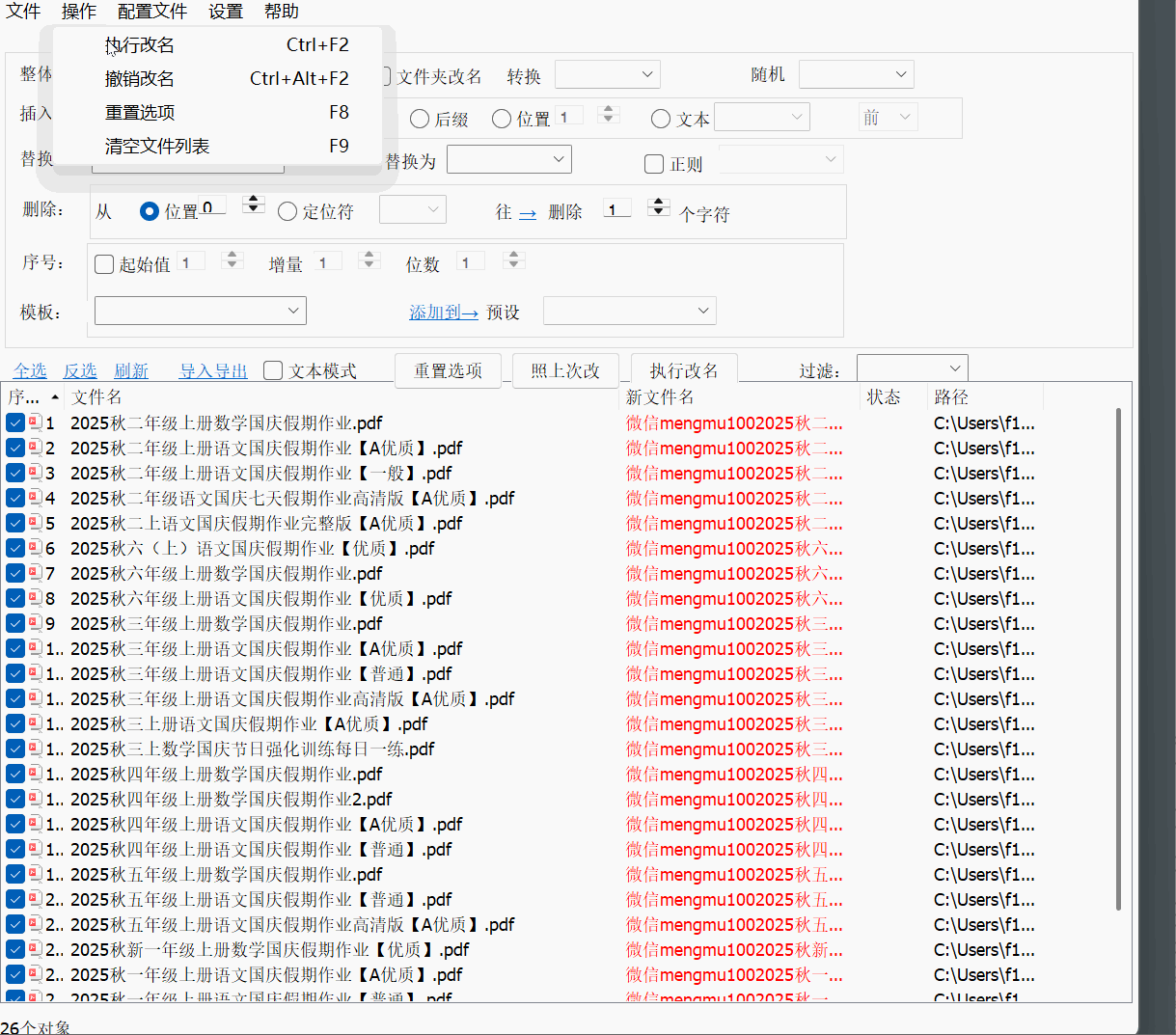 批量改名 批量改名
