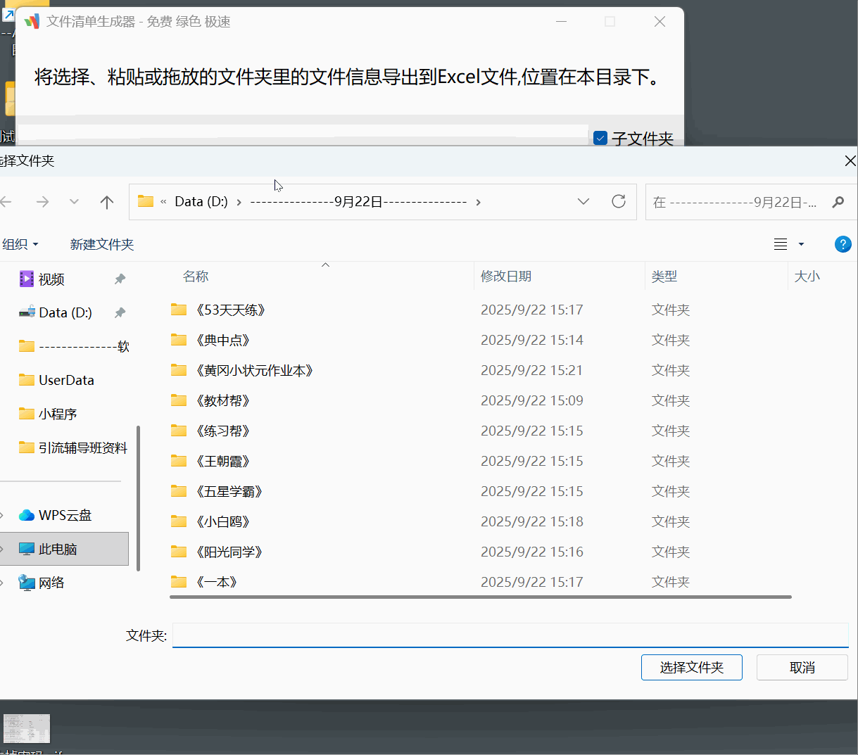 清单生成器 清单生成器