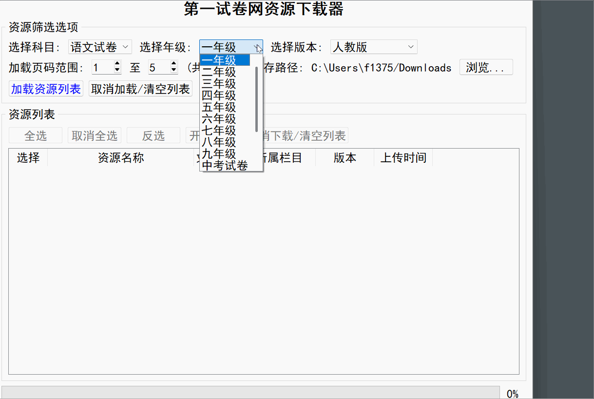 试卷批量下载器 试卷批量下载器