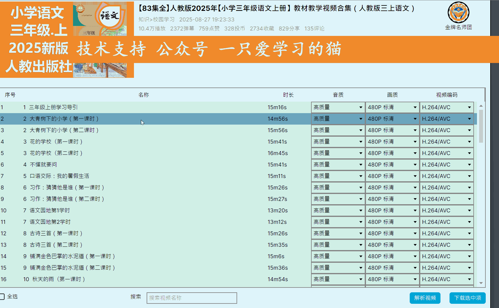 视频下载 视频下载